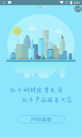 北斗衛(wèi)靈通app