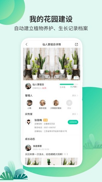 綠植助手 v1.0.0 安卓版 0