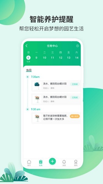 綠植助手 v1.0.0 安卓版 2