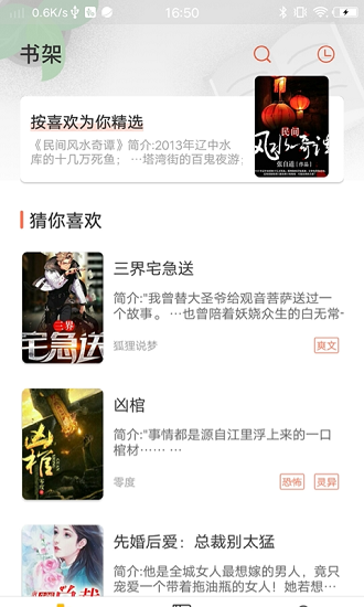 情聲小說(shuō)聽(tīng)書(shū) v1.0.0 安卓版 3