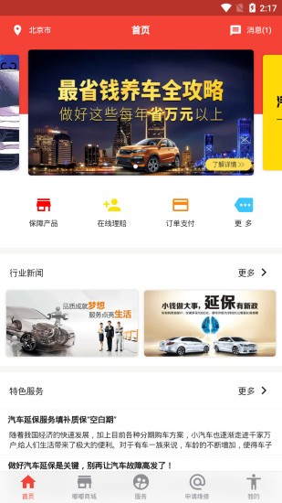 嘟嘟享車服務(wù)平臺(tái) v1.0.3 安卓版 1