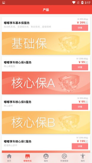 嘟嘟享車服務(wù)平臺(tái) v1.0.3 安卓版 0