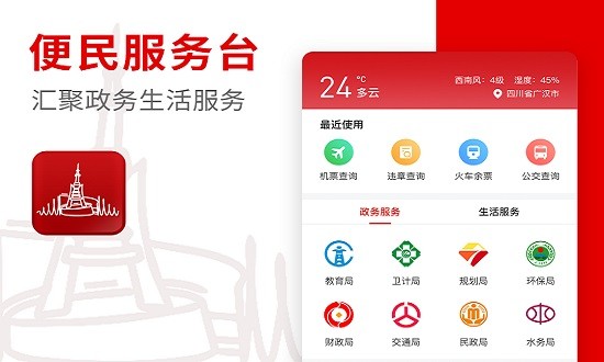 廣漢融媒app最新版 v3.1.1 最新版 2