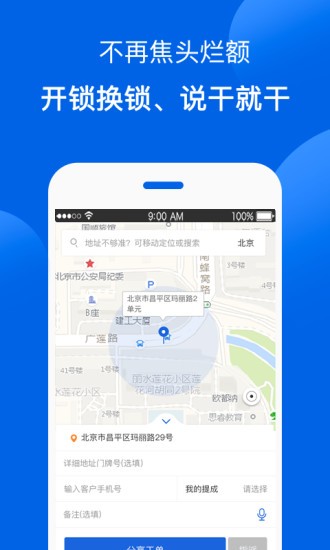 鎖嘟嘟鎖匠端最新版本app v2.25.0 安卓版 3