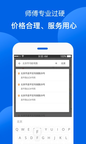 鎖嘟嘟鎖匠端最新版本app v2.25.0 安卓版 1