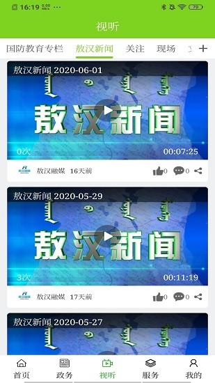 敖漢融媒客戶端 v1.1.6 安卓版 0