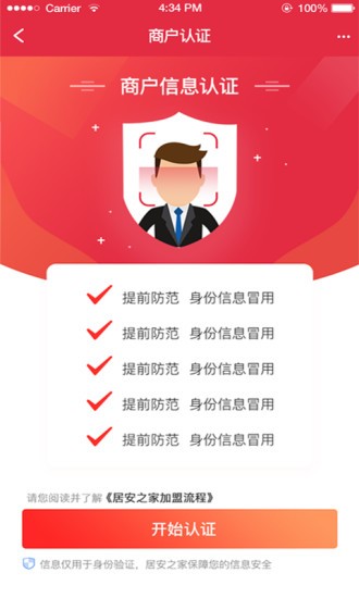 居安之家鎖匠版安卓