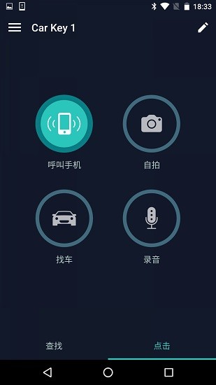 智能車鑰匙防丟器手機版