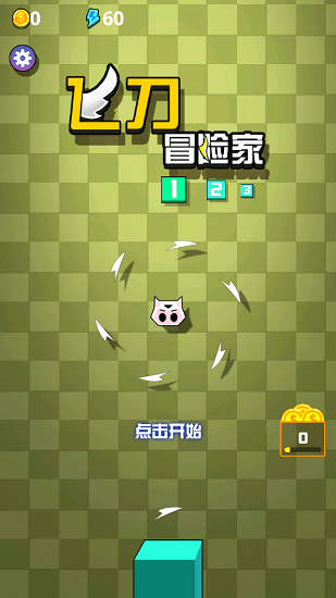 飛刀冒險家游戲 v1.0.0 安卓版 0