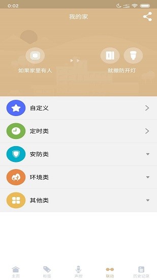 LINLY智生活官方版 v4.8 安卓版 1