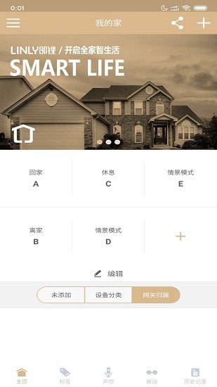 LINLY智生活 LINLY智生活下載