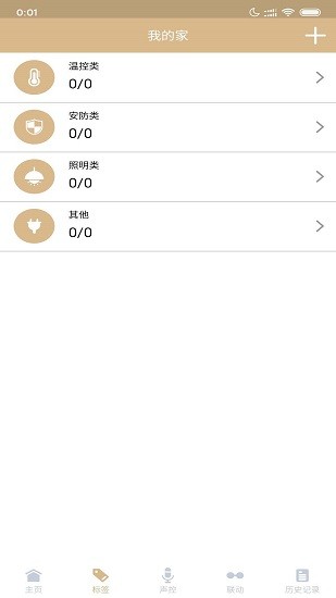 LINLY智生活官方版 v4.8 安卓版 3