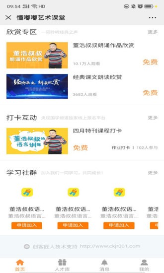 懂嘟嘟手機版