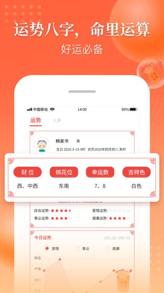 萬年歷吉厲 v1.0.4 安卓版 2
