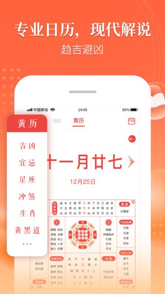 萬年歷吉厲 v1.0.4 安卓版 0