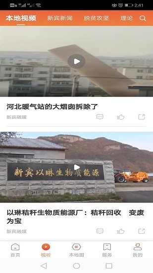 新賓融媒體客戶端 v1.3.6.4 安卓版 2
