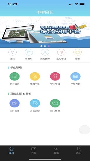嘟嘟園長端手機版