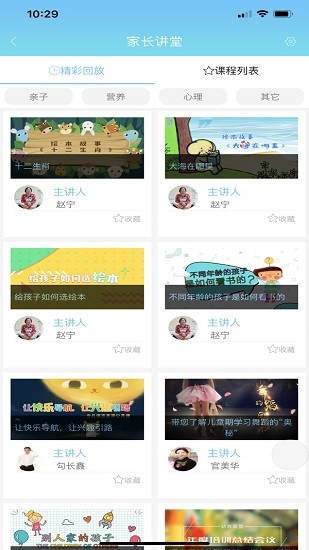 嘟嘟園長端 v1.0.82 安卓版 3