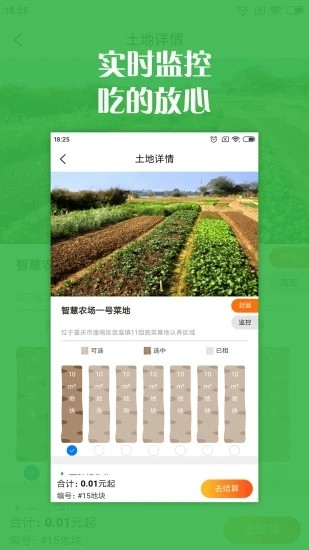智慧農(nóng)場(chǎng)最新版 v2.0.6 安卓版 0
