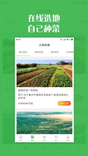 智慧農(nóng)場(chǎng) 智慧農(nóng)場(chǎng)app