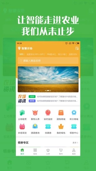 智慧農(nóng)場(chǎng)最新版 v2.0.6 安卓版 3