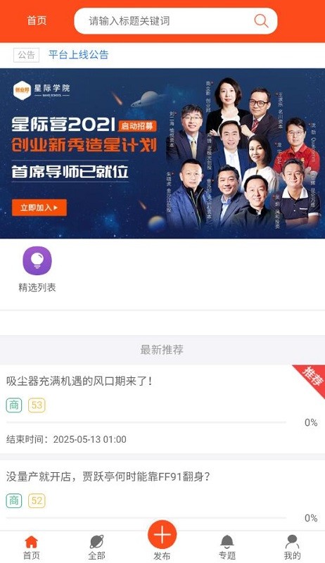 智程易軟件 v1.0.0 安卓版 3