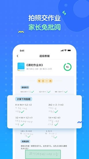 愛學仕家長app v1.9.5.1 安卓版 2