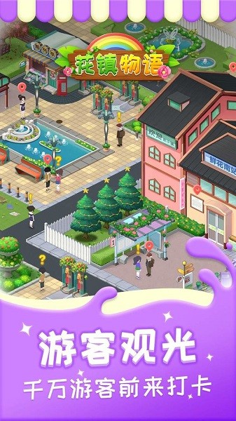 花鎮(zhèn)物語游戲下載 花鎮(zhèn)物語手游下載