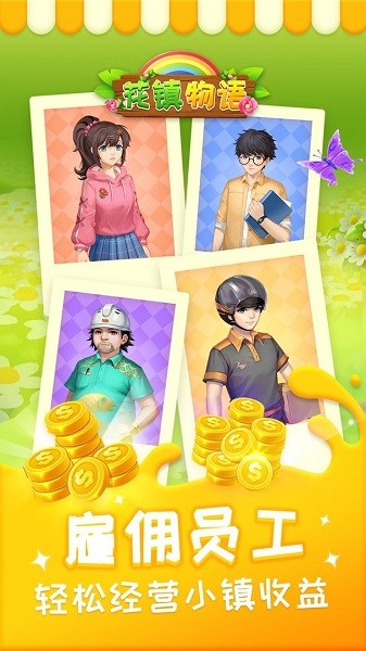 花鎮(zhèn)物語手游 v1.0.0 安卓版 1