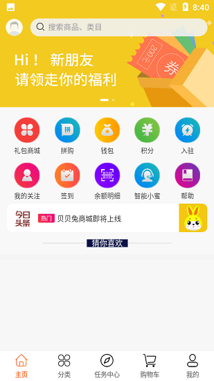 貝貝兔商城 v1.3.3 安卓版 3
