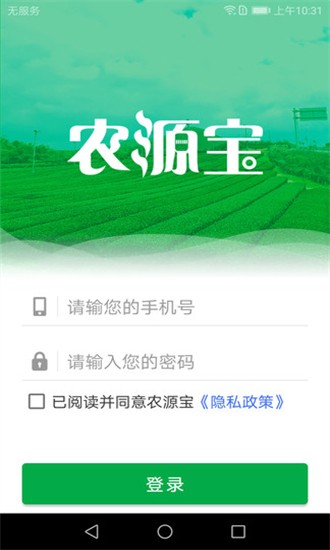 農(nóng)源寶農(nóng)耕端官方版 v1.0.10 安卓版 0