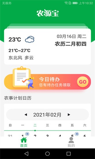 農(nóng)源寶農(nóng)耕端官方版 v1.0.10 安卓版 2