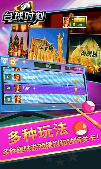 臺球時刻手機(jī)版 v1.4 安卓版 2