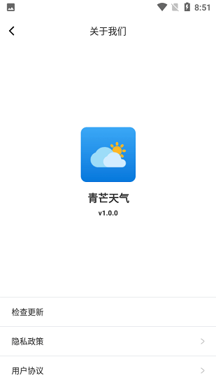 青芒天氣軟件 v4.7.0 安卓版 3