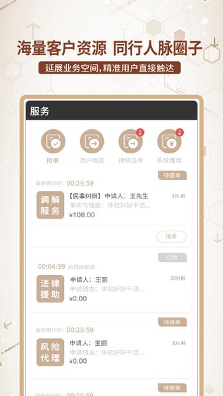 調(diào)解寶服務(wù)端軟件 v3.0 安卓版 1