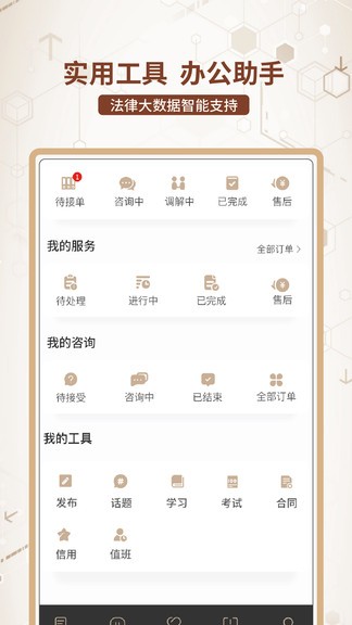 調(diào)解寶服務(wù)端軟件 v3.0 安卓版 3