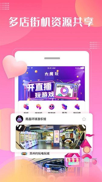 大魔玩街機(jī)直播 v1.1.7 安卓版 0