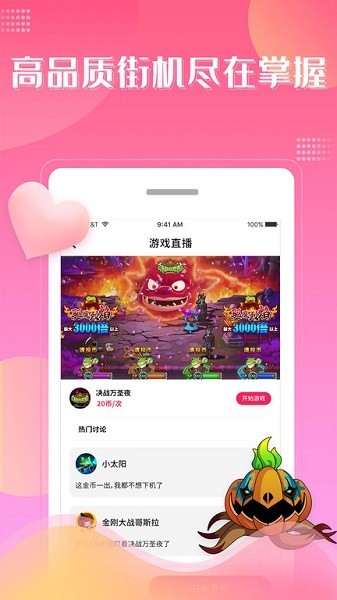大魔玩街機(jī)直播 v1.1.7 安卓版 1