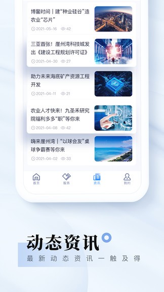 我愛崖州灣最新版 v2.3.0 安卓版 0