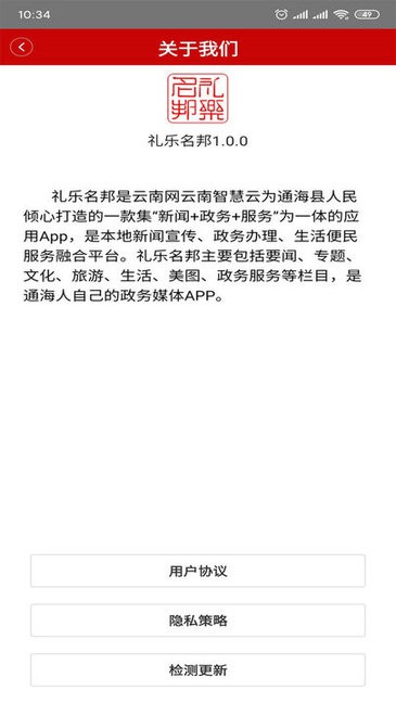 禮樂名邦安卓版