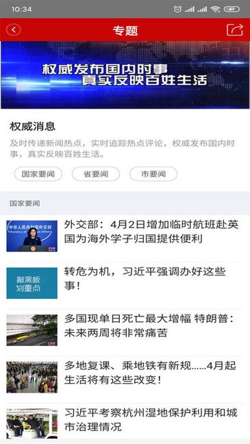 禮樂名邦新聞 v1.0.4 安卓版 3