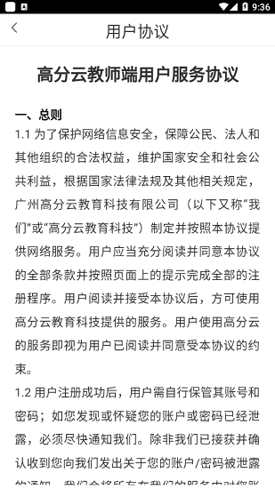 高分云教師端 v1.4.3 安卓版 3