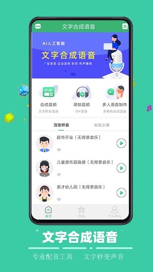 廣告配音合成最新版 v2.0 安卓版 0