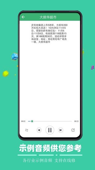 廣告配音合成游戲下載