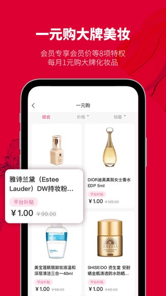 集萃美妝最新版 v0.0.55 安卓版 1