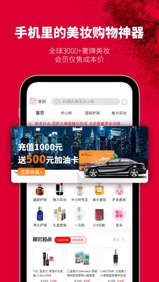 集萃美妝最新版 集萃美妝app