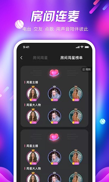 傾心語音最新版 v1.0.0 安卓版 1