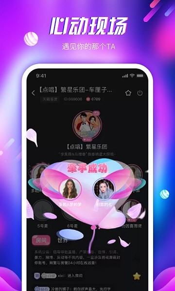 傾心語音最新版 v1.0.0 安卓版 3