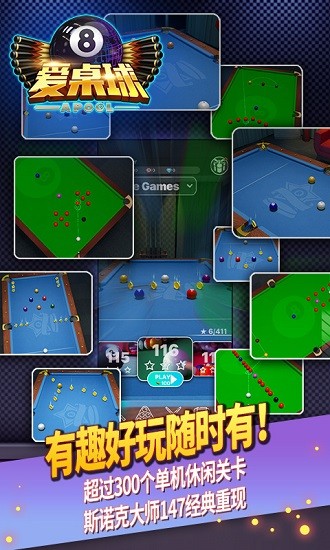 愛桌球游戲