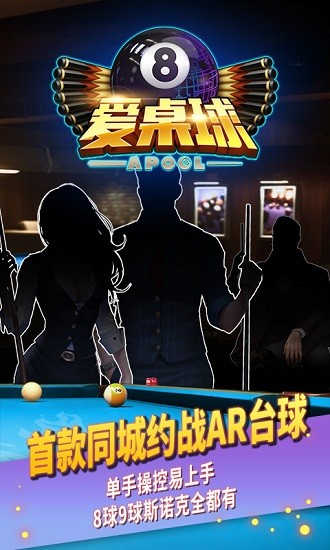 愛桌球正版 v1.33 安卓版 3